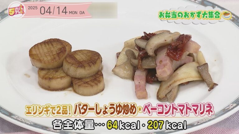 ５きげんクッキング ～エリンギで2品 ！バターしょうゆ炒め・ベーコントマトマリネ～