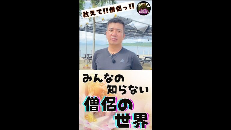 "精進料理"に入れてはいけない食材 〜みんなの知らない僧侶の世界〜　#Shorts