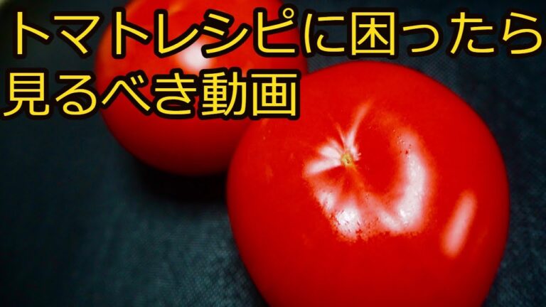 [トマトレシピ]チーズや豚肉でトマトを最大活用しよう！初心者でも簡単なトマトレシピ2選