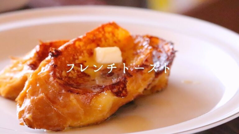 ふわふわフレンチトーストの作り方  | How to make French Toast