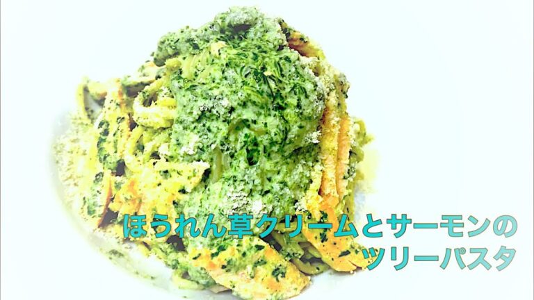 【クリスマス】ほうれん草とサーモンのツリーパスタ　作り方