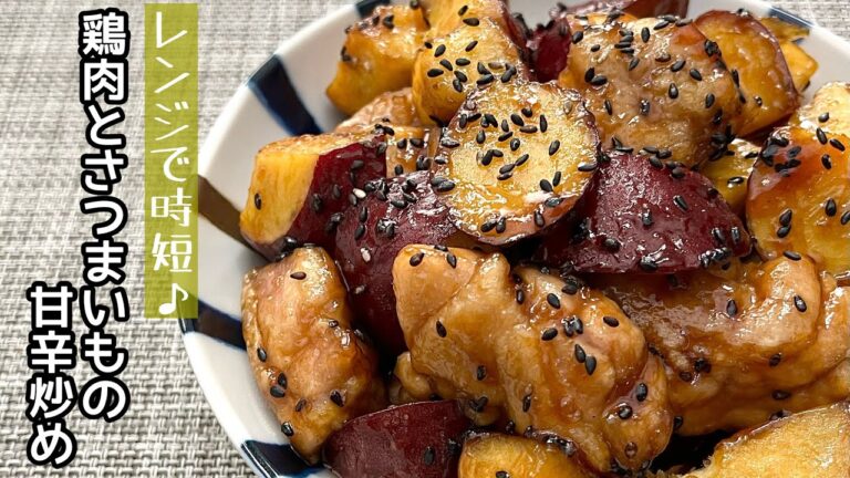 【簡単料理】バター醤油のコクがたまらない♪鶏肉とさつまいもの甘辛炒め/作り方/レシピ/作り置き/節約/手抜き【主婦の独り言】