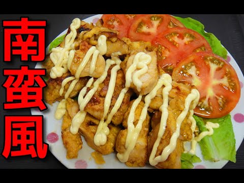 【簡単レシピ】 普通に美味しい!! チキン南蛮風の「鶏むね肉のソテー」