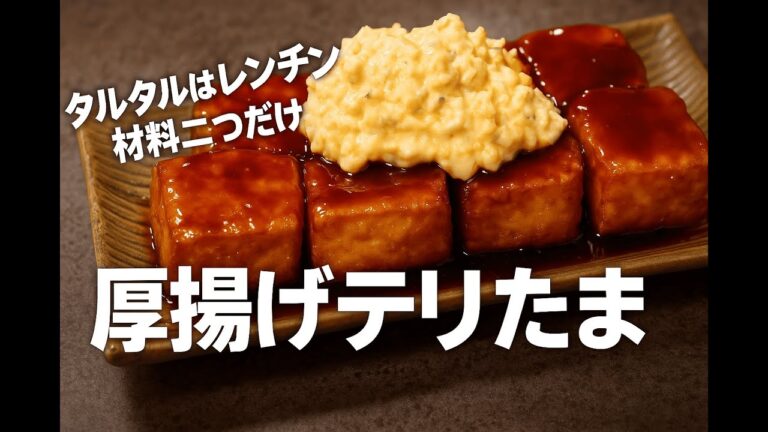 【一度は作ってみて】厚揚げレシピは暫定これが一番うまい お弁当のおかずにもおすすめ