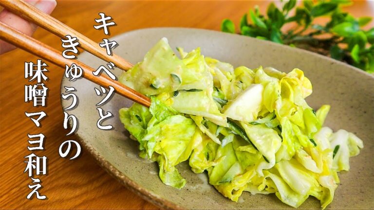 このシャキシャキ食感がたまらない【キャベツの味噌マヨ和え】作り置きにピッタリレシピ