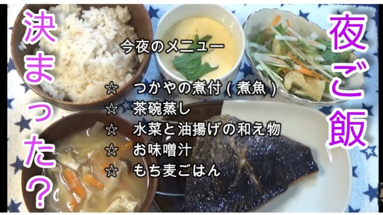 【料理動画196】夜ご飯 つかやの煮付（煮魚）Make stew for dinner＃夜ご飯献立＃うちのご飯＃魚煮付け