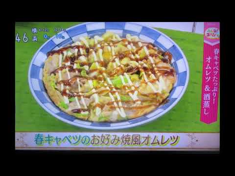 春キャベツのオムレツ🍳お好み焼き風：全編