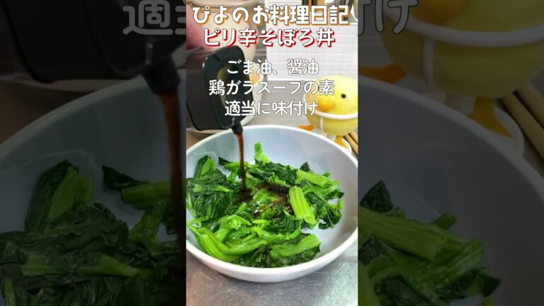 ピリ辛そぼろが米に合う！甘いたまごと簡単ナムルで間違いなしな三色そぼろ丼！【Spicy minced rice bawl】#丼 #簡単 #shorts