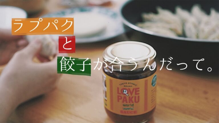 ラブパクと餃子〜餃子焼くのって難しい〜