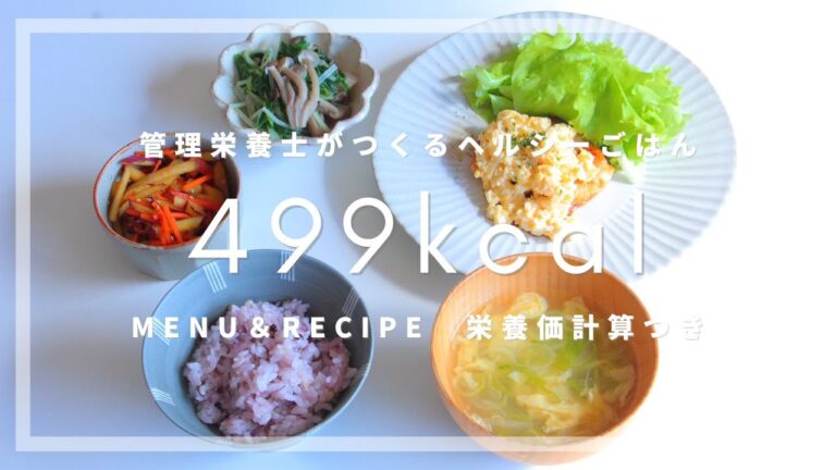 【500kcal献立】鶏むね肉のチキン南蛮｜秋の献立【管理栄養士のレシピ】