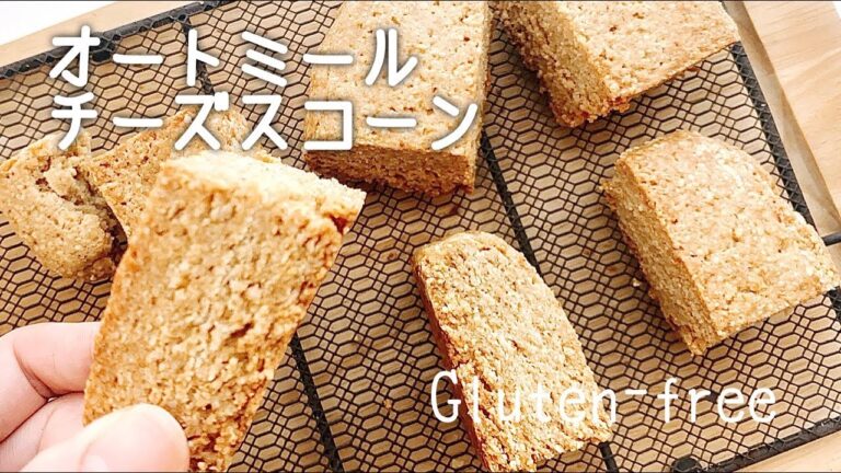 【オートミールスコーン・チーズVer.】ふんわりさっくり食感のスコーンの作り方/簡単/混ぜるだけ/グルテンフリーレシピ