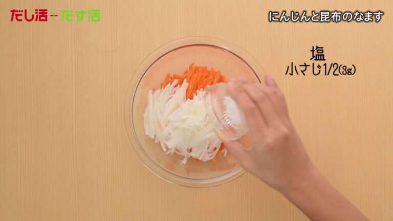 【1月】にんじんと昆布のなます