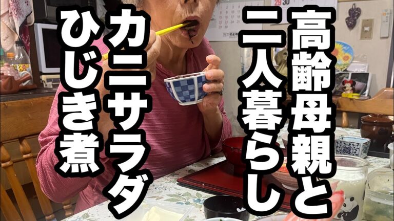 【51歳独身男の朝ごはん支度】ひじき煮…ツルムラサキのお浸し…カニカマサラダ…温奴…ご飯（鮭フレーク）…玉葱と平茸、ワカメ、ミョウガの味噌汁…ゴーヤのスムージーを作る‼️