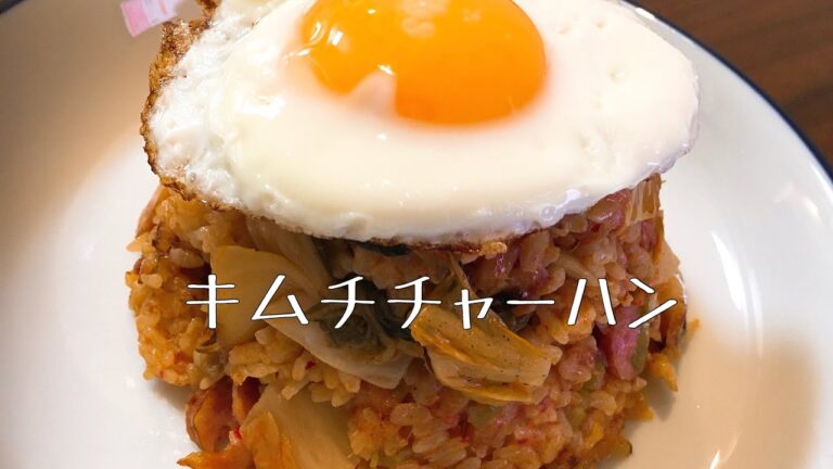 日韓夫婦の晩ごはん「キムチチャーハン」