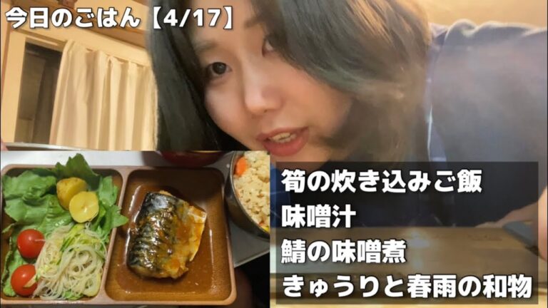 鯖の味噌煮とタケノコの炊き込みご飯【今日のごはん】