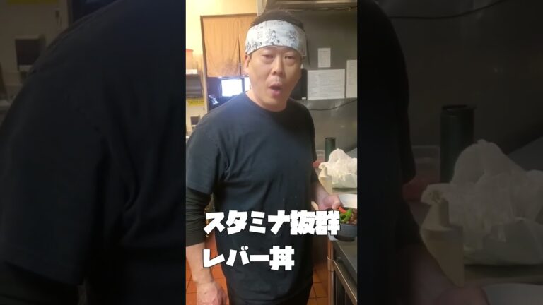 美味すぎてごめん!超簡単鶏レバー丼