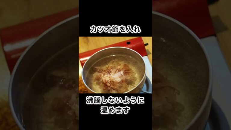 味噌汁を100倍美味しく作る方法　#料理 #味噌汁 ￼￼#コツ