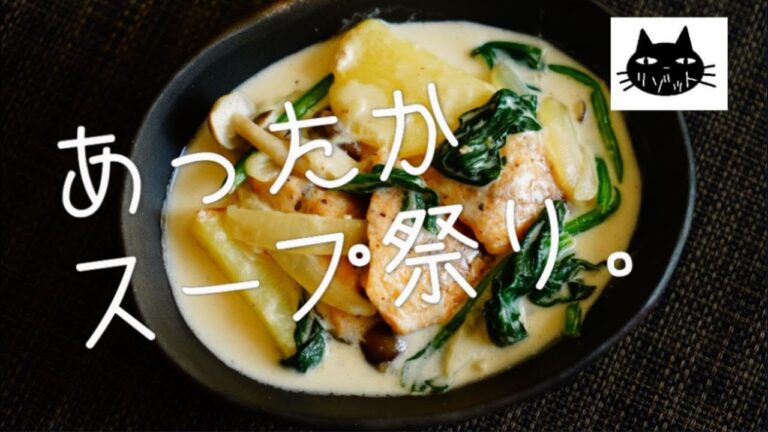 【寒波を】あったかスープ祭り＃３種　粕汁豚汁鮭シチュー【ぶっ倒せ」