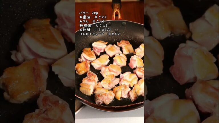 カラダがジャンク飯を求めたらこれでしょ「悪魔のガリバタチキン」の作り方　#shorts