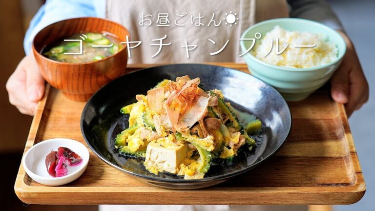 【沖縄グルメ】ゴーヤチャンプルーの作り方。〜ポイントをおさえて絶品レシピ！〜　夏/基本の料理/丁寧な暮らし/のんびりごはん/day off【料理レシピはParty Kitchen🎉】