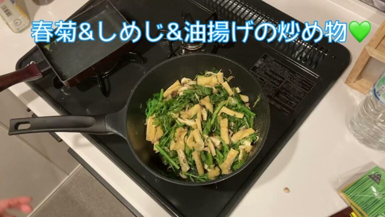 春菊&しめじ&油揚げの炒め物