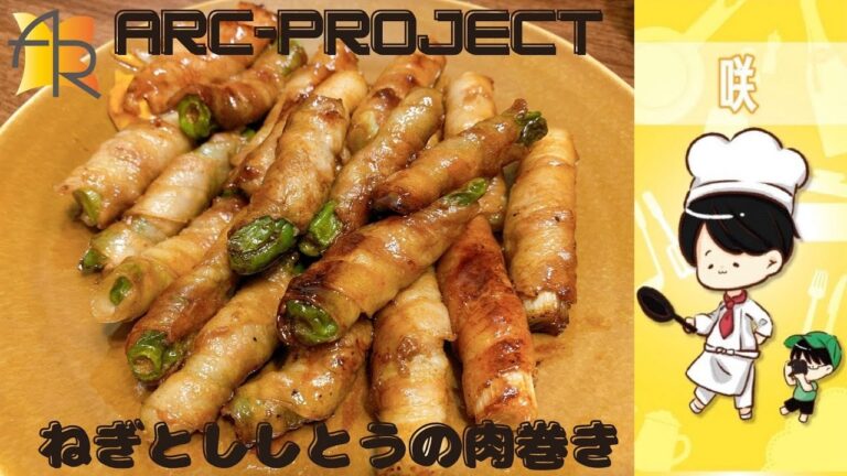 【ARC-project】　ねぎとししとうの肉巻き＆ストレスってどんな時に感じる？【咲メルの雑談キッチン】