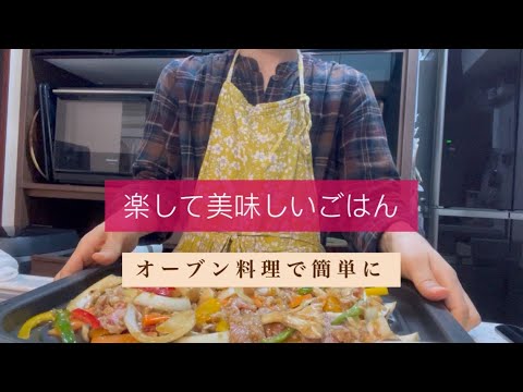 楽して美味しいごはんを求めて🍚　オーブン料理で簡単に🥩パナソニック　ビストロ　チーズカツレツ　野菜炒め🥦　Panasonic オーブンレンジ