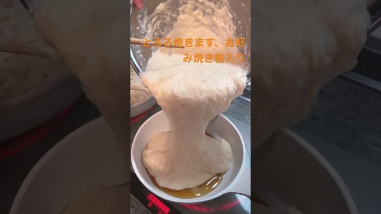 とろろ焼き