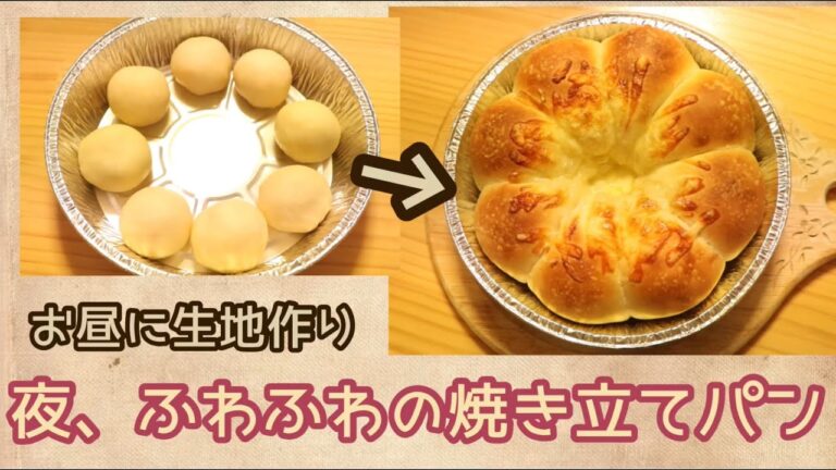 【100均グッズでパン作り】のんびり昼間に生地作って、夜に焼き立てチーズパン【子ども3人】動画前半は子供達とパン作り【簡単レシピ】