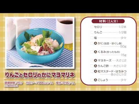 150305りんごとセロリのかにマヨマリネ