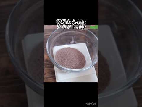 食べても太らない！レンジで誰でも簡単失敗なし！豆腐餅で作る本格おしるこの作り方！【ヘルシーダイエット】