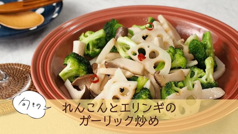 れんこんとエリンギのガーリック炒め