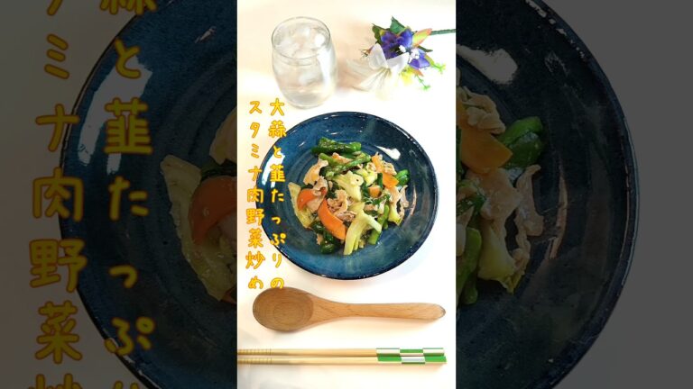 大蒜と韮たっぷりのスタミナ肉野菜炒め スタミナ系肉野菜炒め作りました【節約ごはん433】#shorts  #簡単レシピ #料理 #節約  #節約料理