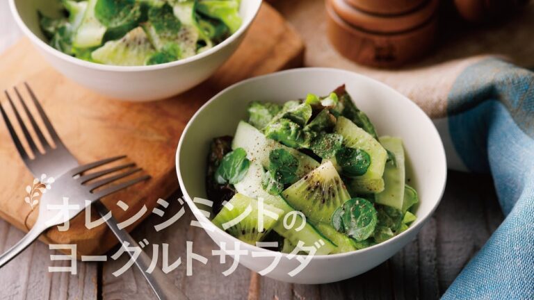 サントリー本気野菜Ready To Harvest「オレンジミント」のヨーグルトサラダ 1分20秒