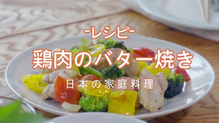 [パプリカ レシピ]鶏肉のバター焼き