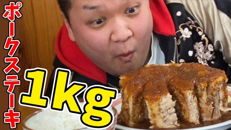 【栃木グルメ】1キロある巨大肉厚ポークステーキを喰らう！ 安国屋【栃木県日光市】248