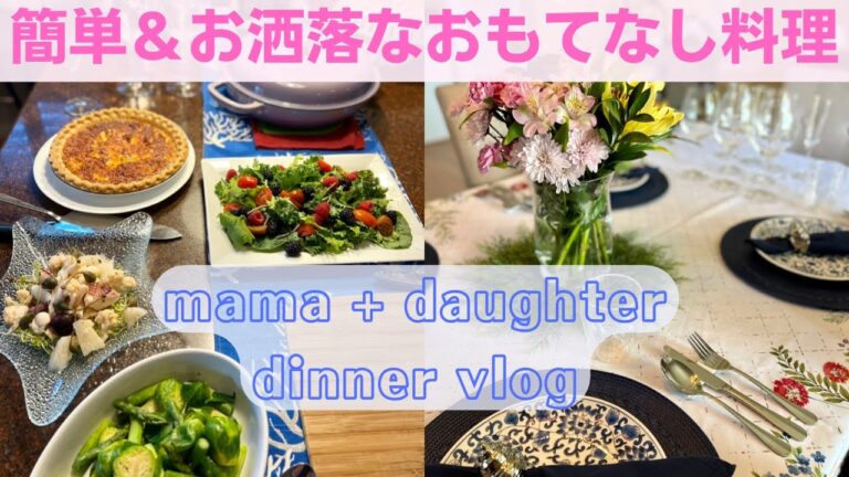 [ハワイライフ]簡単おもてなし料理でホームパーティーキッチン大公開Hawaii Dinner Party Vlog #ハワイ #お料理 #hawaii #lifestylevlog #homemade