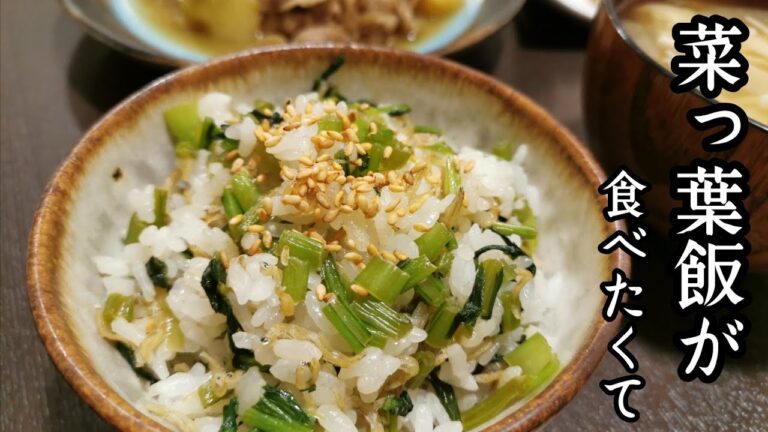 【じゃこ菜っ葉のご飯】〜まごわやさしい晩御飯〜和食