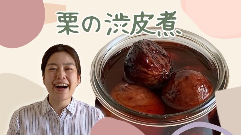 【無添加おやつ】メープルシロップで作る栗の渋皮煮【シュガーフリー】｜じぶんごはん