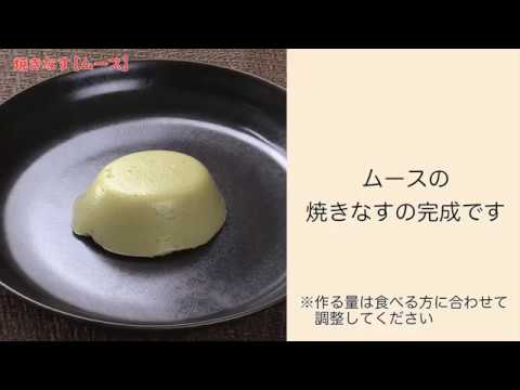 【手軽に家庭で作れる介護食】焼きなす（ムース）｜訪問歯科ネット