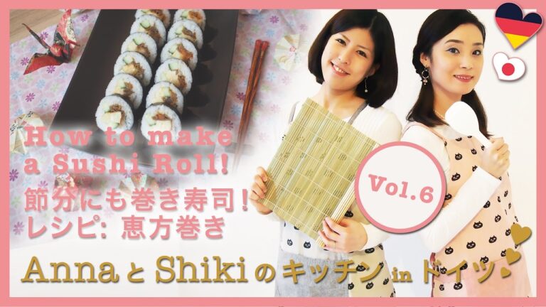 【レシピ】寿司、恵方巻き、How to make a Sushi Roll、海外、料理 // AnnaとShikiのキッチン in ドイツ