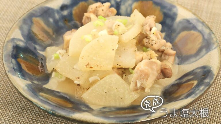 【らくらくクッキング簡単時短】うま塩　鶏大根