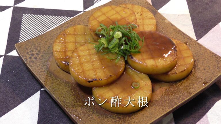 ポン酢大根