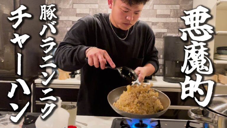 【一人暮らし男性必見】手軽なのに悪魔的旨さ『豚バラニンニクチャーハン』