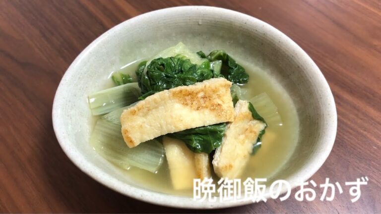 しろ菜とおあげのさっと煮