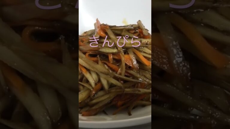 シンプルなきんぴらごぼう