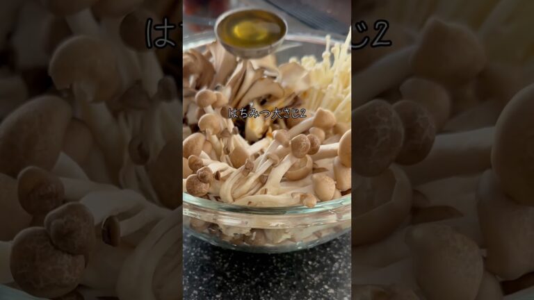【レンジだけ】簡単時短作り置きシリーズきのこ編 #shorts #料理 #簡単レシピ #レンチン #きのこ #時短レシピ #fyp #fypシ #japanesefood