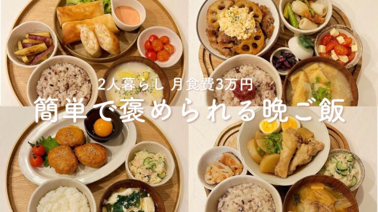 簡単で美味しい！2人暮らしの晩ご飯。カニクリーム春巻き | 豆腐つくね | 豚こまと蓮根のタルタル | 手羽大根