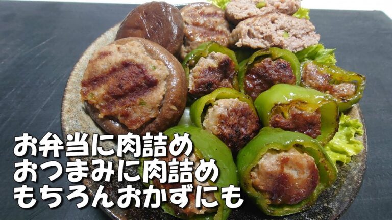 【ピーマン】と【シイタケ】の【肉詰め】ピーマンは輪切りです