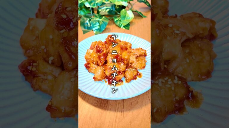 【最強に旨い⁑ヤンニョムチキン】 #簡単レシピ #簡単料理 #料理 #チーズ #チキン